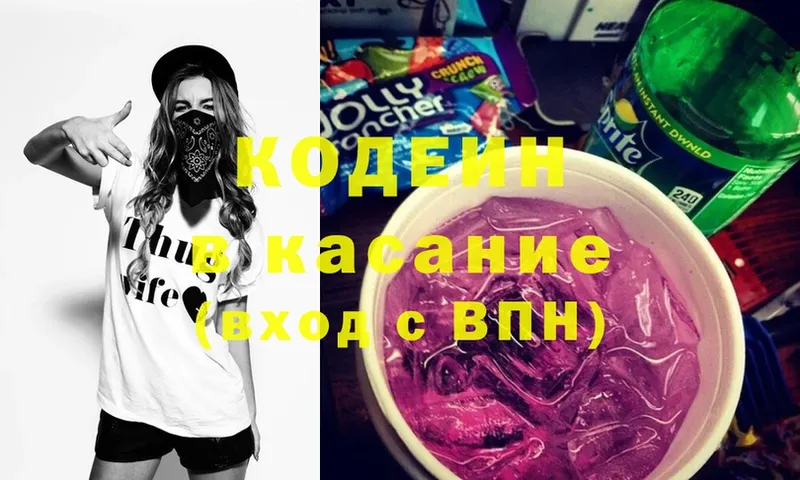 Кодеин Purple Drank Оханск